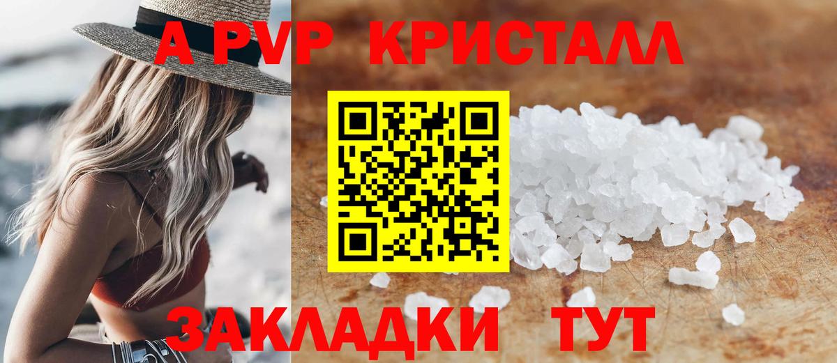 Alpha-PVP Соль  Вход с VPN  Альфа ПВП СК КРИС  A-PVP  А ПВП кристаллы  Новодвинск 