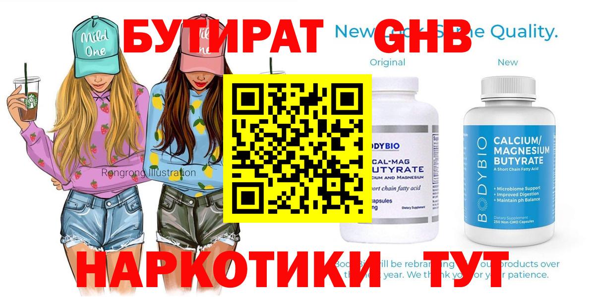 Бутират вода Новодвинск