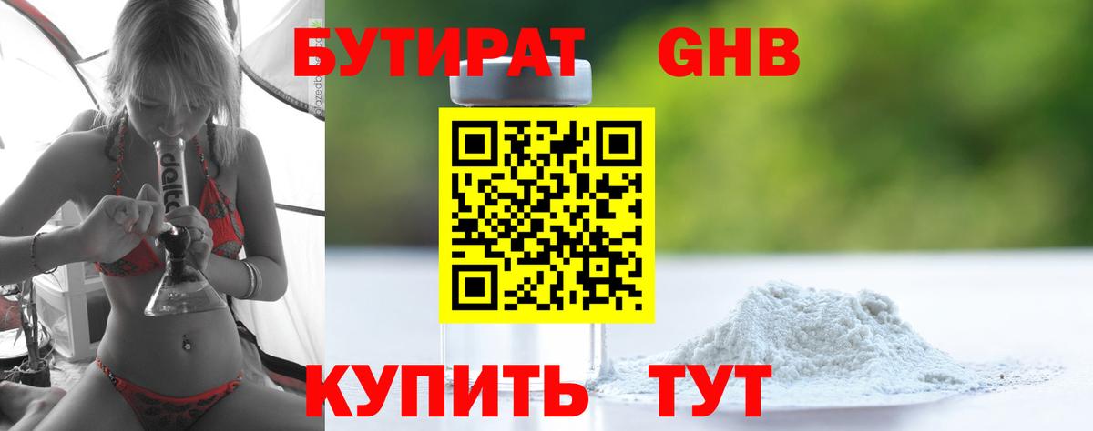 БУТИРАТ вода  Вход с VPN  Новодвинск 