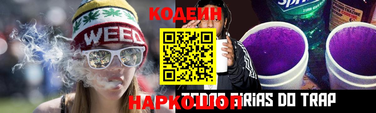 Новодвинск  Codein Purple Drank  Вход с VPN 