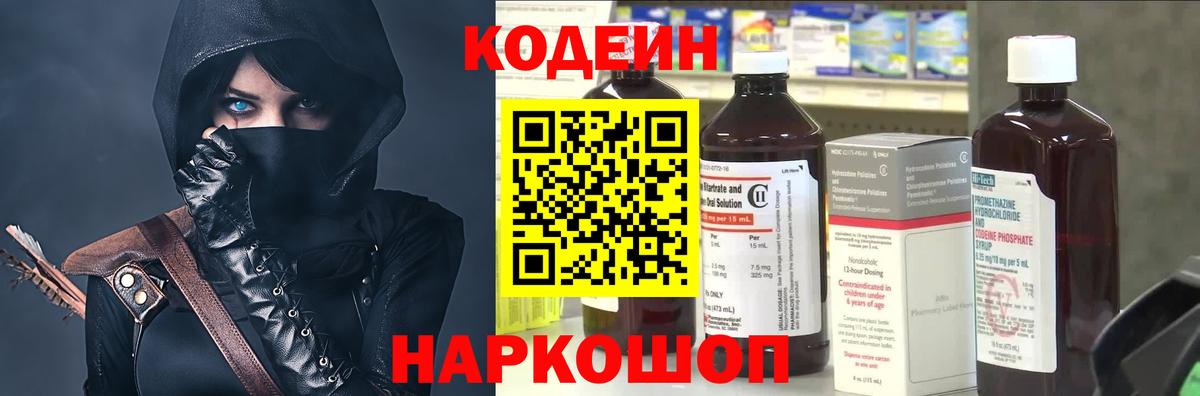 Кодеиновый сироп Lean Purple Drank Новодвинск