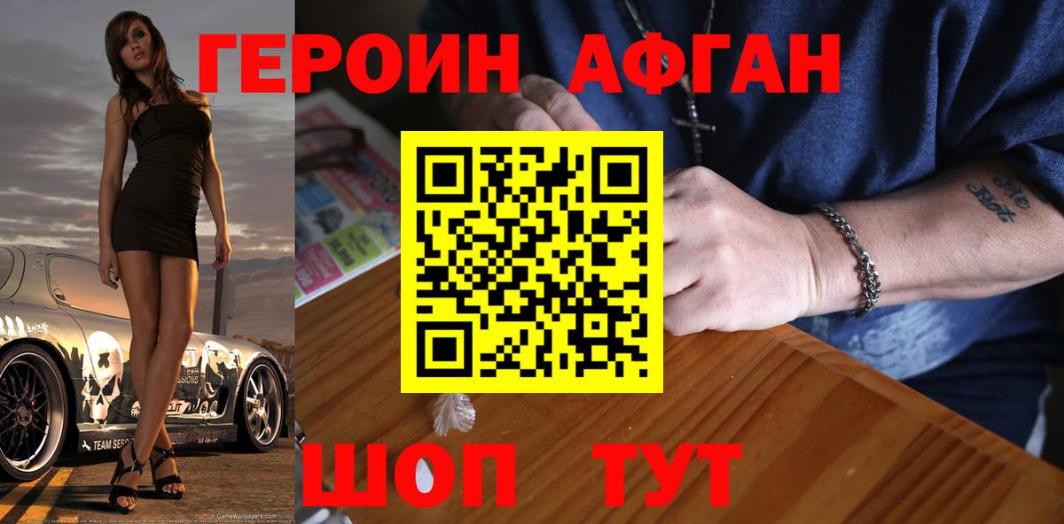 ГЕРОИН Heroin Новодвинск