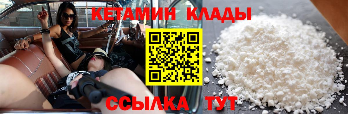 КЕТАМИН ketamine  Вход с VPN  Новодвинск  Кетамин VHQ 