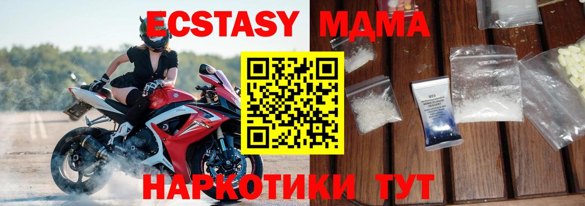 МДМА crystal  Вход с VPN  Новодвинск  МДМА  MDMA кристаллы 