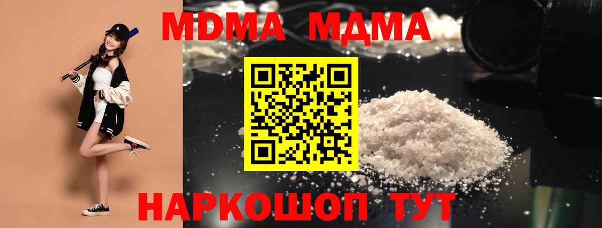 МДМА Molly Новодвинск