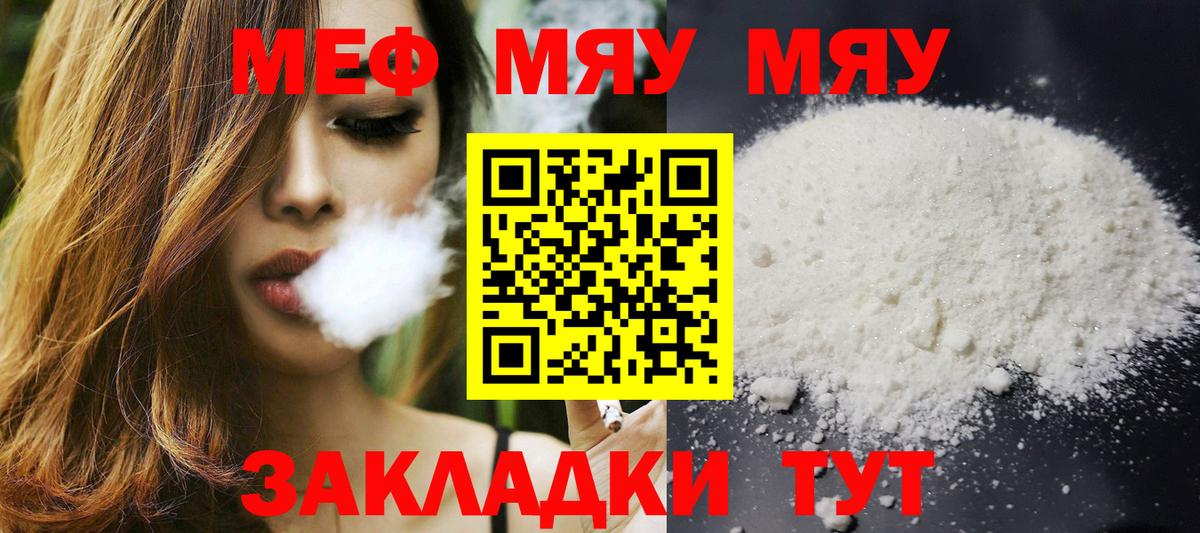Меф мяу мяу мука Новодвинск