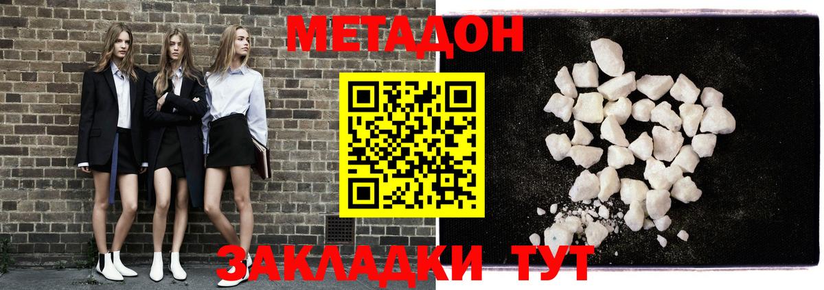 Новодвинск  МЕТАДОН кристалл  Вход с VPN 