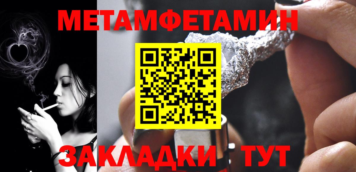 МЕТАМФЕТАМИН Methamphetamine Новодвинск