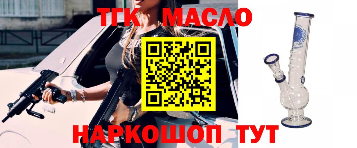 ТГК гашишное масло Новодвинск